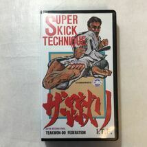 zvd-08♪ザ・蹴り Super Kick Technique　日本国際拳道協会　 [VHS］25分