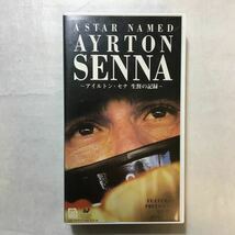 zvd-07♪Ayrton Senna―アイルトン・セナ生涯の記録 アイルトン・セナ (著)()112分　1999/6/1