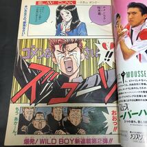 週刊少年ジャンプ 1990年 42号 スラムダンク 新連載 井上雄彦 ドラゴンボール 聖闘士星矢 ジョジョ シティハンター_画像3