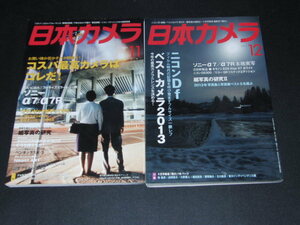 ad4■日本カメラ2013年１１月、12月２冊セット/ニコンDf、ソニーα7他