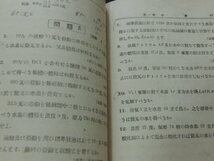 ｄ３■新制化学計算問題集　高田徳佐 著/光風館書店/昭和3年５版_画像3