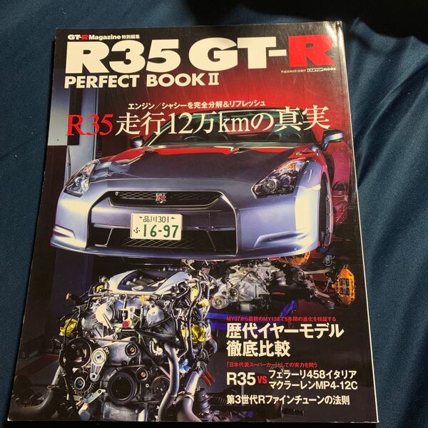 R35 GT-R PERFECT BOOK II