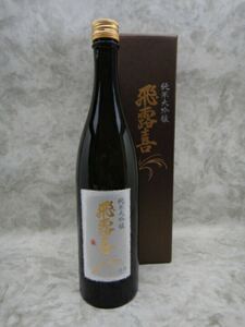 飛露喜 純米大吟醸 720ml 箱付き 2021.11製造 廣木酒造 新品未開栓