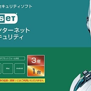 ESET インターネットセキュリティ 6月23日から2025年6月22日までの3年間