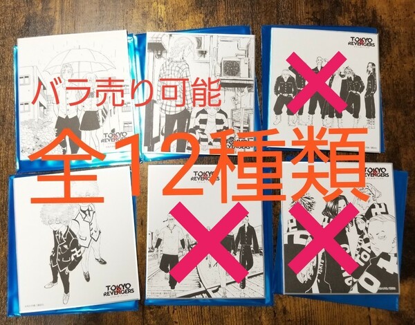 東京リベンジャーズ 原画展 ミニ色紙コレクション B バラ売り可能 現在8枚セット