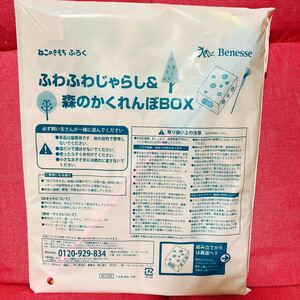 ねこのきもち 付録 ふわふわじゃらし&森のかくれんぼBOX