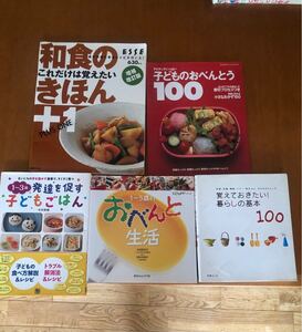 レシピ本 料理本 子どもの おべんとう レシピ 子どもごはん 5点セット売り