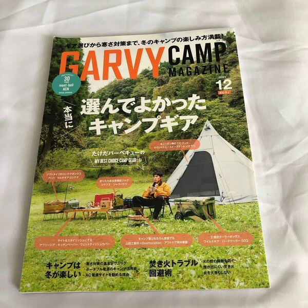 GARVY (ガルヴィ) 2021年12月号