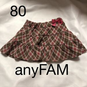 anyFAM 80 スカート