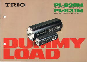 TRIO PL-830M,PL-831M ダミーロードカタログ
