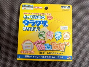 ワザポン ニンテンドーDS