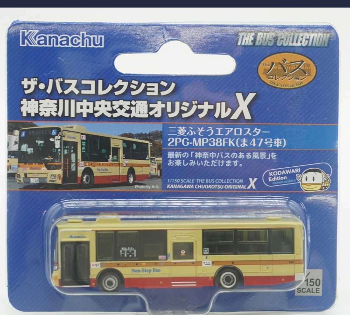 一番の 神奈中バス バスコレクション ミニカー - swipelocal.in