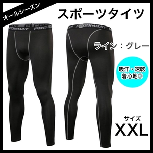 スポーツタイツ コンプレッション メンズ ウェア ライン:グレー XXL ロングタイツ 吸汗速乾