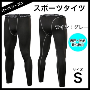 スポーツタイツ メンズ コンプレッション ウェア ライン:グレー S ロングタイツ 吸汗速乾