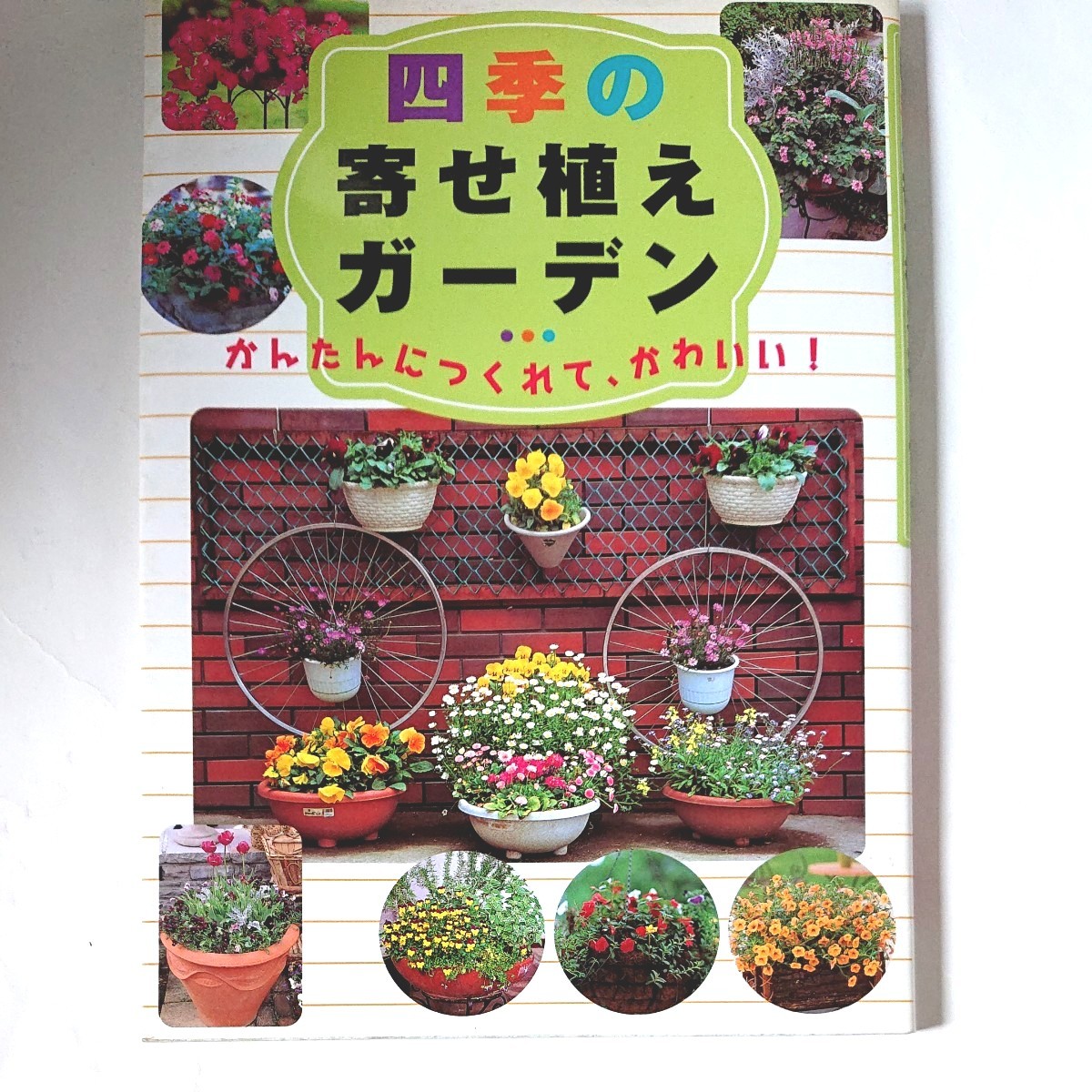 おしゃれ 図鑑 辞書 生花 差し花 四季の花 全10冊 解説 はなてちょう