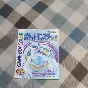 ポケットモンスター銀説明書