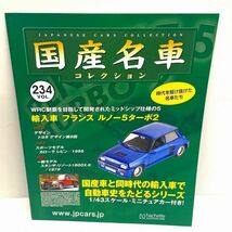 【本体未開封/2台組】NOREV 1/43 国産名車コレクション 輸入車ルノー５ターボ２/輸入車MGB NO.234.235_画像8