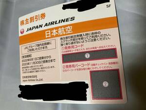 【番号通知のみ】JAL株主優待制券　２０２3年１１月３０日まで　1枚 