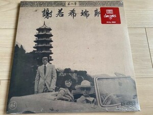 ONRA 2LP[CHINOISERIES PT 3] analogue record!