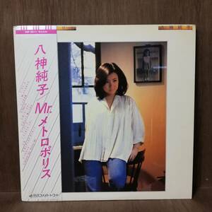 LP - 八神純子 - Mr. メトロポリス - DSF-5017 - *20