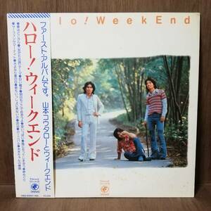 LP - 山本コウタローとウィークエンド - Hello! Weekend - SOLL-94-OD - *20