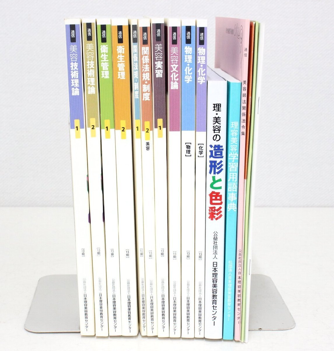 新品未使用 美容教科書セット 2025年最新】Yahoo!オークション -日本理容美容教育センター(本