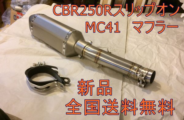 2022福袋】 CBR250R/フルエキ/チタンフェイクサイレンサー/MC41後期