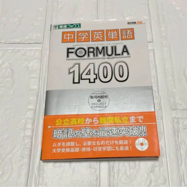 中学英単語formula 1400 #macaronキッズ