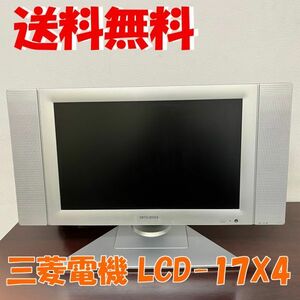 （送料無料）17V 液晶テレビ 三菱電機 LCD-17X4 中古 17インチ MITSUBISHI
