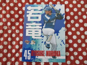 ★BBM 2005★〔D98・森岡良介 〕中日ドラゴンズ ベースボールカード トレカ♪