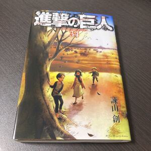 進撃の巨人 34