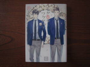 す★薄）芒 其之一★花音★シリーズ第２弾のみ★これが恋なワケがない★焼け有り★送料230円