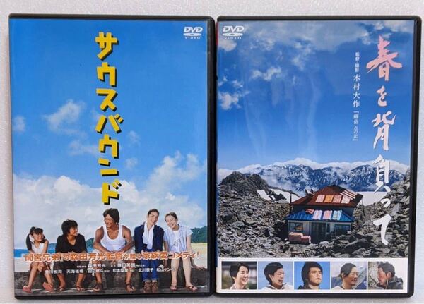 サウスバウンド/春を背負って DVD2枚組