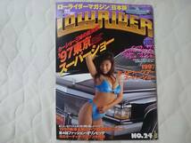 送料無料 NO.24 ローマガ ローライダーマガジン日本版 2月号 1998 アメ車_画像1