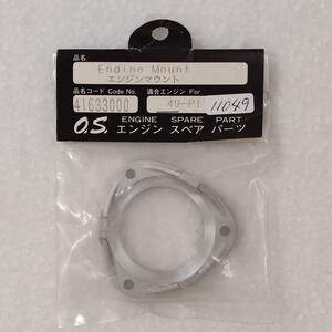 <希少パーツ>■OS 49-PI ロータリーエンジン用 エンジンマウント 41633000■1049