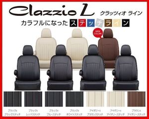 クラッツィオ ライン シートカバー ハリアーハイブリッド AVU65W 運転席パワーシート車 前期 ～H29/5 ET-0178