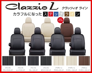 クラッツィオ ライン シートカバー CX-8 KG2P/KG5P 運転席手動シート/6人乗り EZ-7042