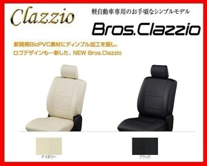 クラッツィオ Newブロス シートカバー N-BOX+ SSパッケージ JF1/JF2 シートリフター付き車 ～H27/1 EH-0327
