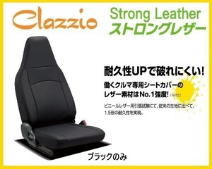 クラッツィオ ストロングレザー シートカバー 2列セット レジアスエース TRH200/221/226 3/6人乗り H28/6～ ET-1099-02