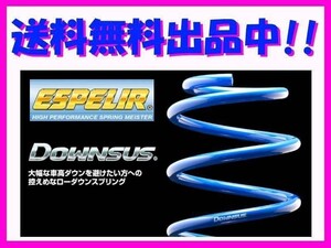 送料無料 エスペリア ダウンサス (前後1台分) フィット 13G-F/Lパッケージ GK3 前期 ～H29/5 ESH-4451