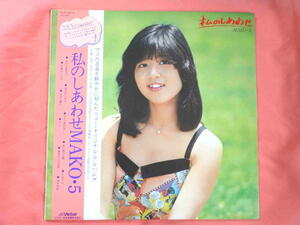 石野真子　私のしあわせ MAKO・5　中古ＬＰ