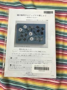 樋口愉美子 刺しゅうパネルキット 新品