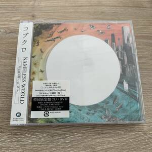 NAMELESS WORLD(初回限定盤)(DVD付)/コブクロ：未使用品CD