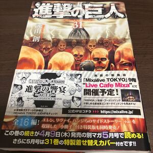 進撃の巨人31巻