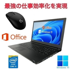 【サポート付き】B35 東芝 Windows11 新品SSD:256GB 新品メモリー:16GB Office2019 & ゲーミングマウス ロジクール G304