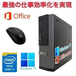 【サポート付き】DELL 7020 Windows11 Core i7 大容量メモリー:16GB 大容量SSD:256GB Office 2019 & ゲーミングマウス ロジクール G304