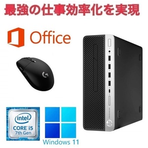 【サポート付き】HP 600G3 Windows11 大容量SSD:1TB 大容量メモリー:8GB Office 2019 Core i5 & ゲーミングマウス ロジクール G304