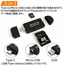 即納 Type-C/Micro usb/USB 3in1 メモリカードリーダー SDメモリーカードリーダー USBマルチカードリーダー OTG SD/Micro SDカード両対応_画像3