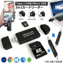 即納 Type-C/Micro usb/USB 3in1 メモリカードリーダー SDメモリーカードリーダー USBマルチカードリーダー OTG SD/Micro SDカード両対応_画像2