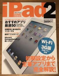 iPad2* start book * the first period setting from standard Appli till complete explanation!*Softbank Creative